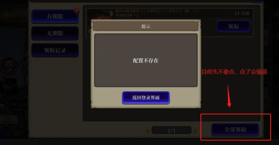 FFBE幻影战争配置不存在修复解决攻略 领取礼物箱方法