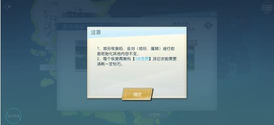 神角技巧地形恢复方法 三天内机会只有两次