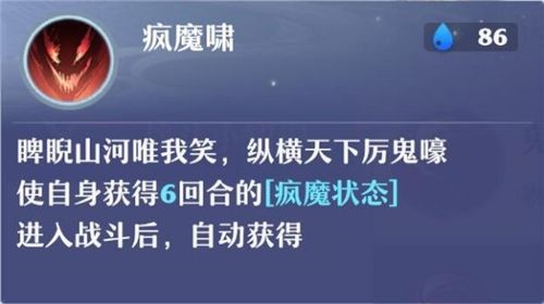 梦幻新诛仙鬼王宗疯魔状态是什么 疯魔状态机制详解