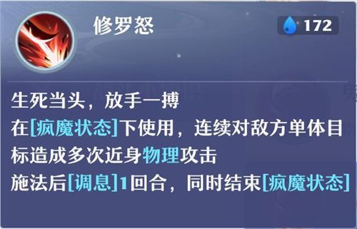 梦幻新诛仙鬼王宗疯魔状态是什么 疯魔状态机制详解