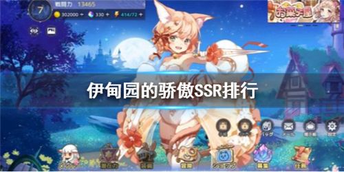 伊甸园的骄傲日服SSR排行 全角色排行一览
