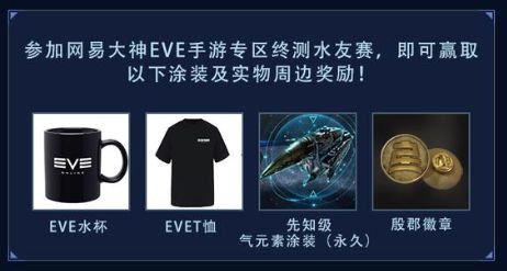 网易大神《EVE：无烬星河》水友赛震撼开启，速来围观名场面！