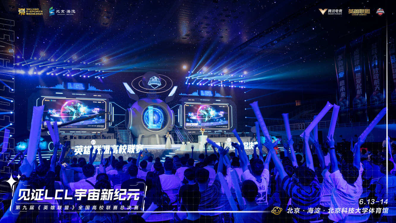 英雄联盟职业联赛季后赛|斗鱼举办首届全国英雄联盟手游大学生电竞联赛 超200大学生战队来袭