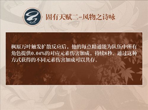 原神枫原万叶命座是什么 万叶技能命座解析