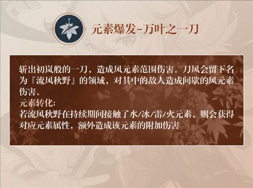 原神枫原万叶命座是什么 万叶技能命座解析