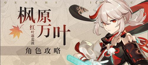 原神枫原万叶命座是什么 万叶技能命座解析