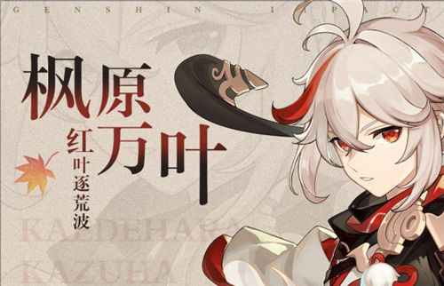 原神枫原万叶武器圣遗物选择建议 武器圣遗物选什么好