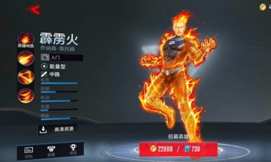 漫威超级战争霹雳火出装推荐 霹雳火技能分析