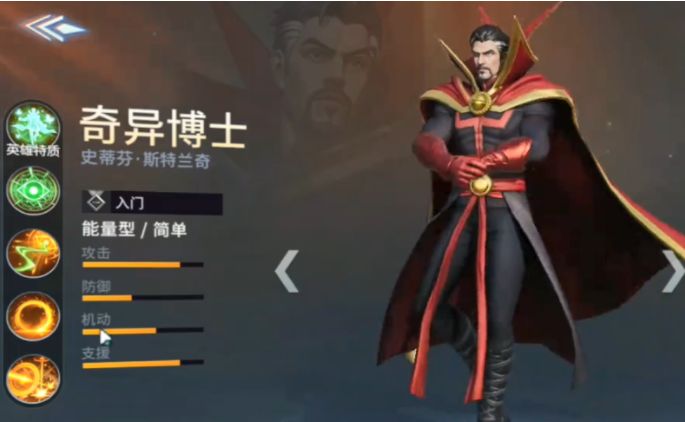 漫威超级战争奇异博士技能分析 奇异博士厉害吗