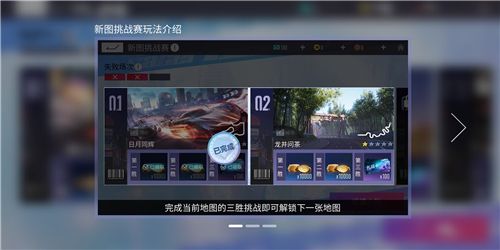王牌竞速新图挑战赛怎么打 新图挑战赛规则详解