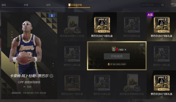 nba2kol2戈贝尔和白边(nba2konline2班巴和戈贝尔)