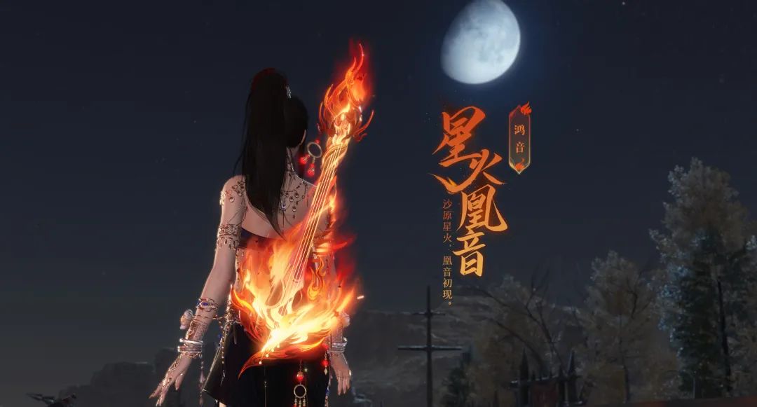 逆水寒鸿音技能皮肤曝光，玩家：这波在银河系