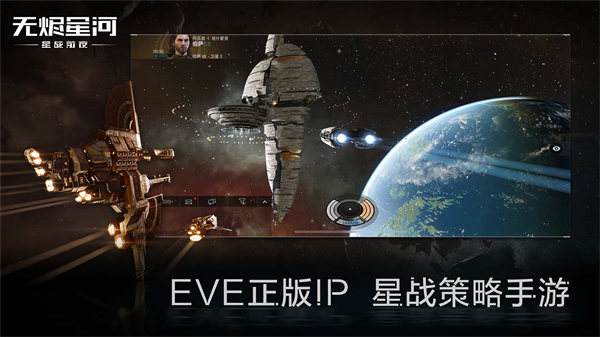 EVE星战前夜无烬星河渠道服