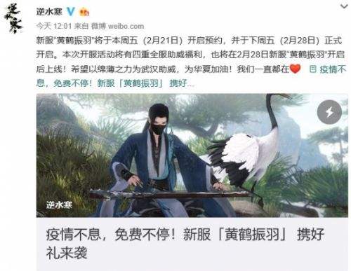 逆水寒明星服合服引发玩家拉锯战，为保留区名上万玩家纷纷回归