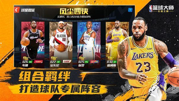 NBA篮球大师免费版