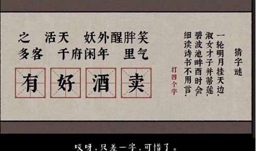 古镜记字谜答案分享 字谜得来的酒送给谁