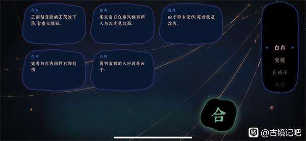 古镜记线索怎么找 线索合集攻略