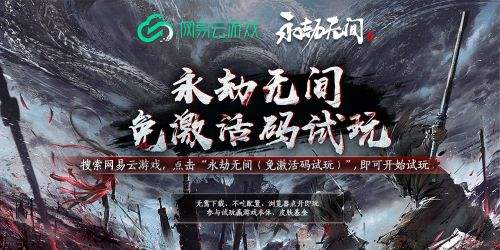 《永劫无间》Steam公测配置要求是什么?用网易云游戏无需配置轻松畅玩