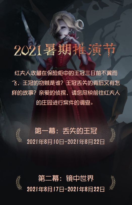 网易大神《第五人格》暑期推演节开启!专属活动礼包在线送