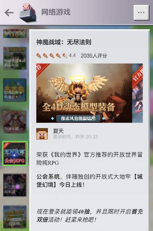 奇幻大冒险!新鲜玩法尽在《我的世界》x《无尽法则》