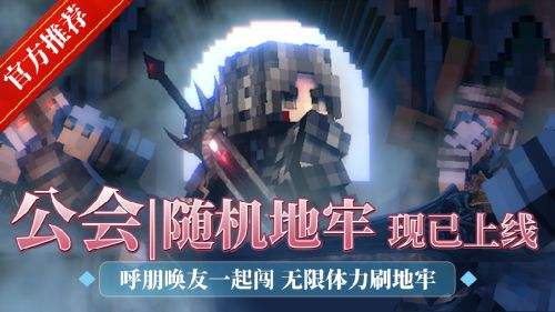 奇幻大冒险!新鲜玩法尽在《我的世界》x《无尽法则》