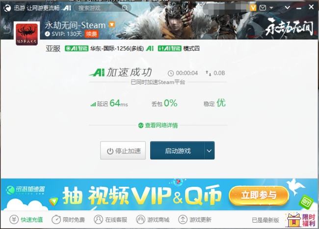 迅游助力解决《永劫无间》卡顿问题