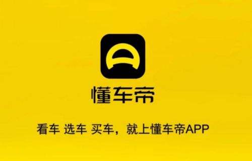 懂车帝app新版官方下载