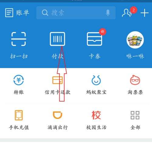 怎么用支付扫码 支付宝扫码方法