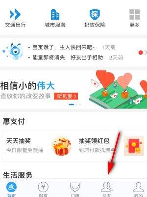 支付宝怎么添加好友 支付宝添加好友的方法是什么