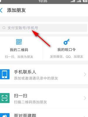 支付宝怎么添加好友 支付宝添加好友的方法是什么
