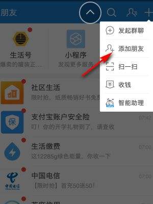 支付宝怎么添加好友 支付宝添加好友的方法是什么
