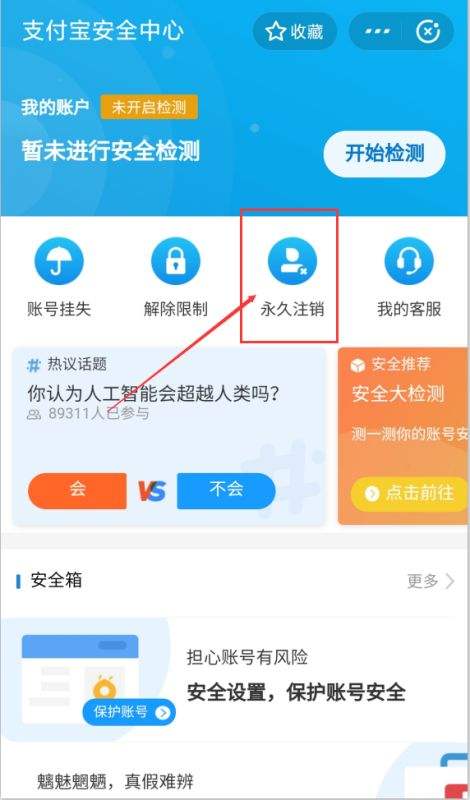 支付宝怎么注销 支付宝注销方法