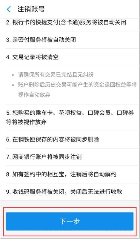 支付宝怎么注销 支付宝注销方法