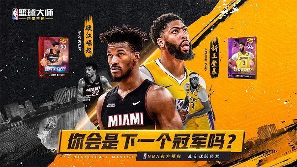 NBA篮球大师最新版