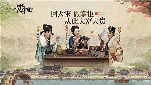 《叫我大掌柜》新店铺曝光，“酒肆”玩法引热议