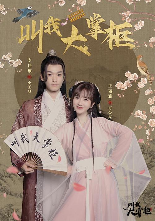 《叫我大掌柜》新店铺曝光，“酒肆”玩法引热议