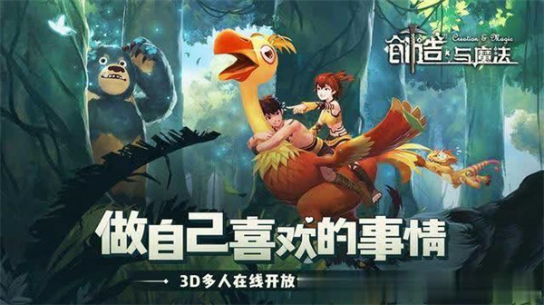 创造与魔法最新版