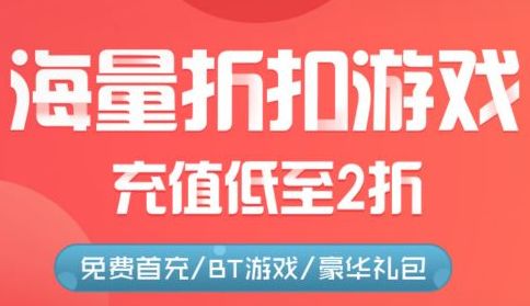 bt游戏返利高的十大app 返利最高的游戏app排名