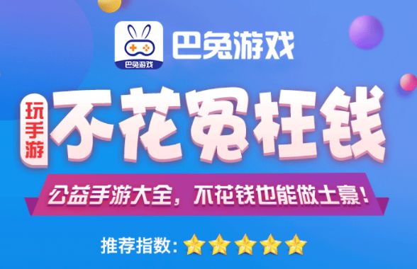 bt游戏返利高的十大app 返利最高的游戏app排名