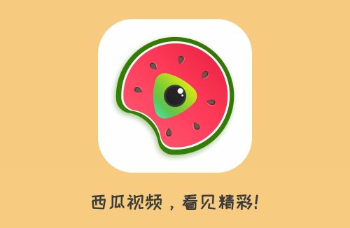 西瓜視頻免費下載最新版app