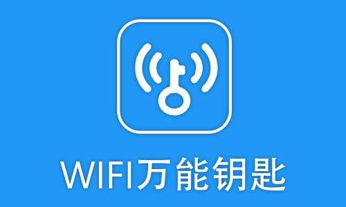 wifi万能钥匙在线查看密码