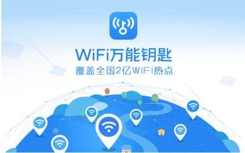 万能钥匙wifi免费官方下载