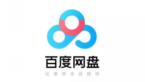 百度网盘2021客户端最新下载