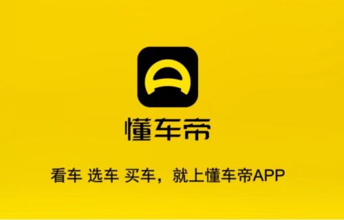 懂车帝app官方新版下载二手车 懂车帝安卓版app免费安装