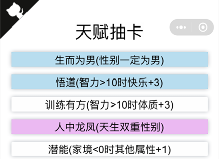 人生重开模拟器全支线开启方法