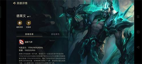 英雄联盟手游荣耀行刑官德莱文出装推荐