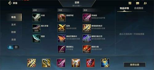 英雄联盟手游疾风剑豪亚索出装推荐