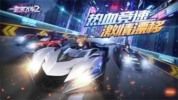 一起来飞车2vivo版