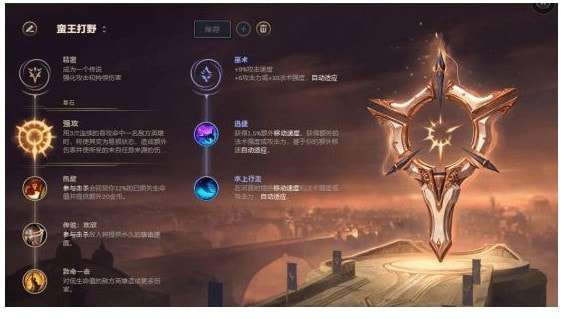 英雄联盟手游蛮族之王蛮王天赋推荐