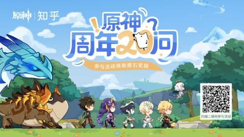 原神周年20问答案大全 原神周年20问怎么玩